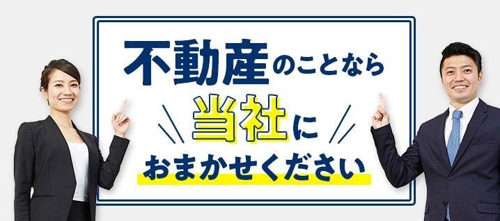 不動産のことなら２